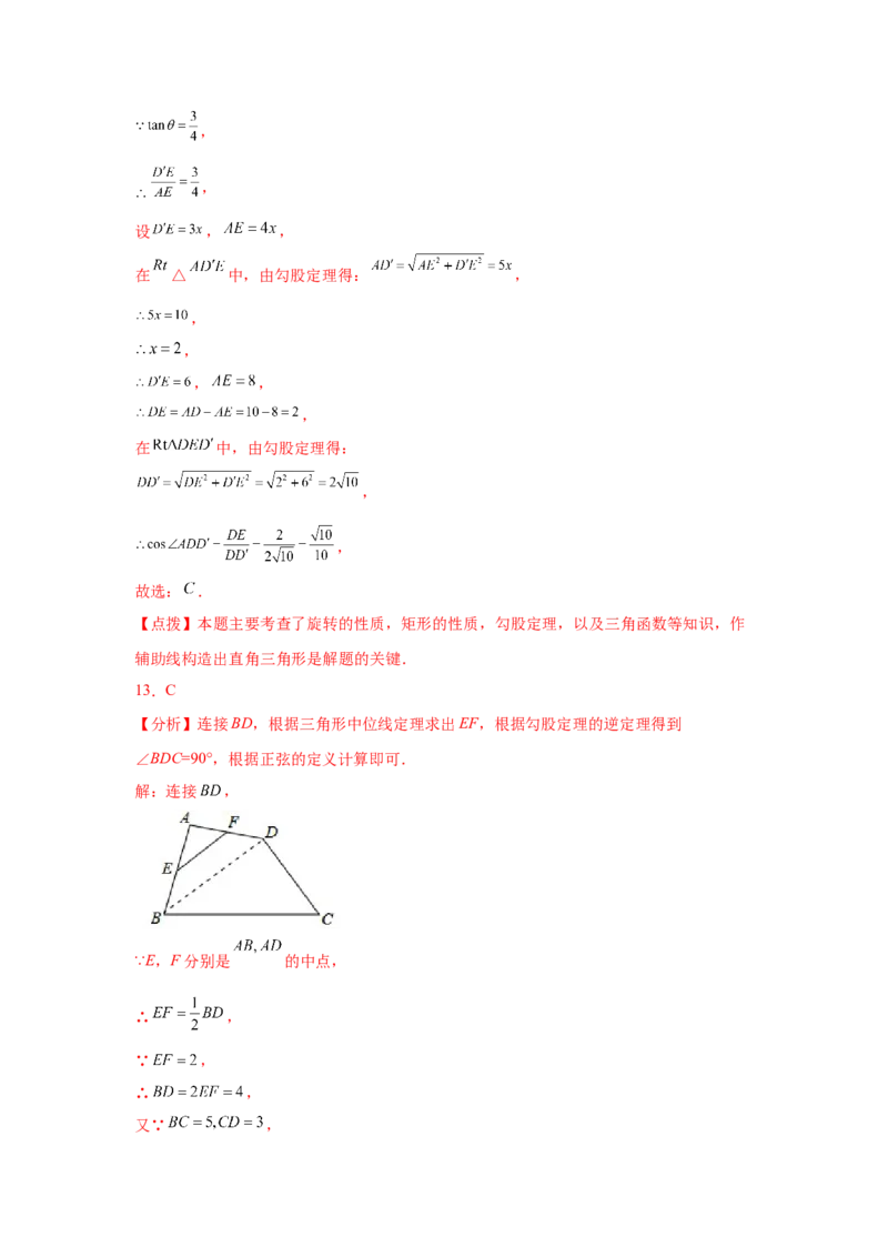 专题1.13《直角三角形的边角关系》全章复习与巩固（基础篇）（_北师大初中数学_9下-北师大版初中数学_05习题试卷_1课时练习_同步练习（第2套）