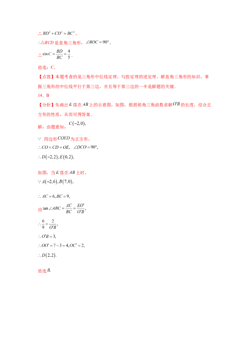 专题1.13《直角三角形的边角关系》全章复习与巩固（基础篇）（_北师大初中数学_9下-北师大版初中数学_05习题试卷_1课时练习_同步练习（第2套）