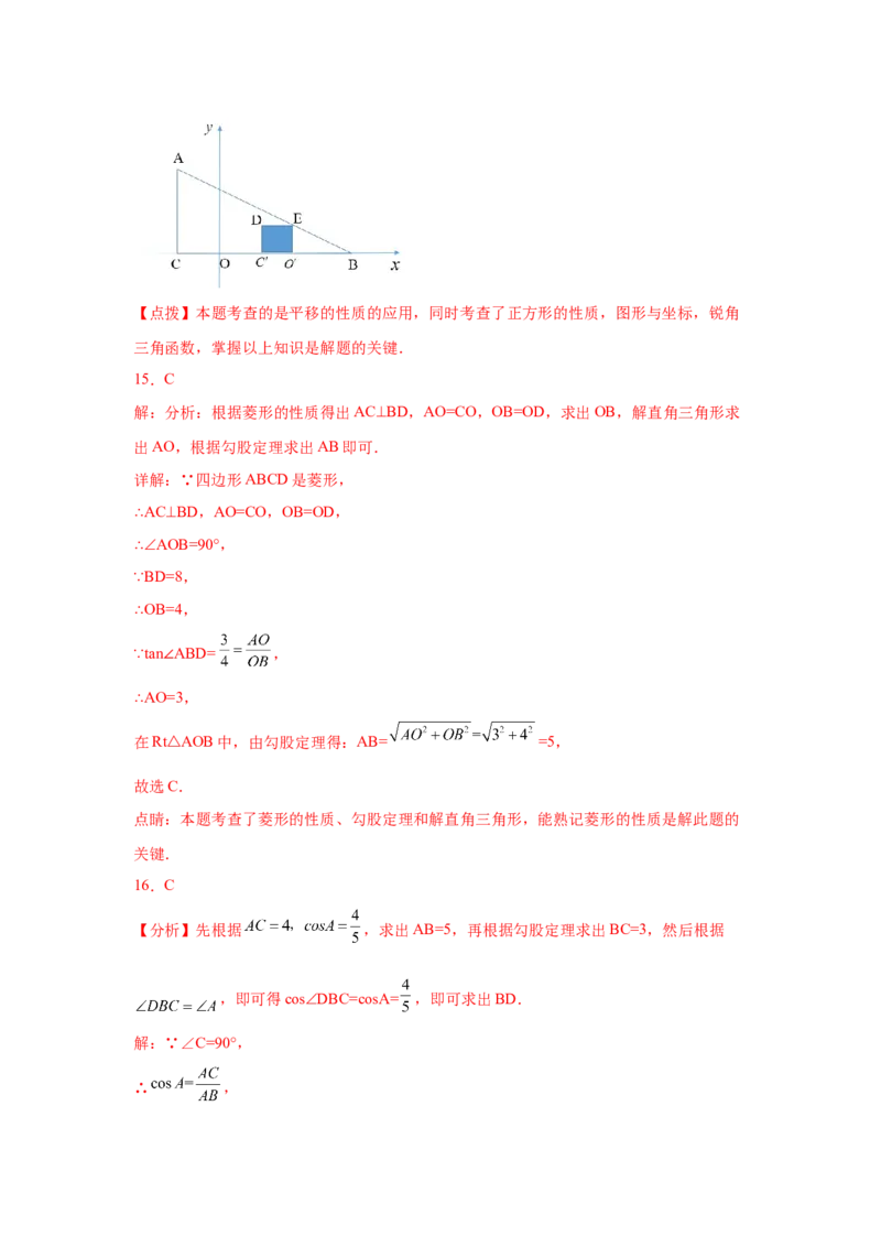 专题1.13《直角三角形的边角关系》全章复习与巩固（基础篇）（_北师大初中数学_9下-北师大版初中数学_05习题试卷_1课时练习_同步练习（第2套）