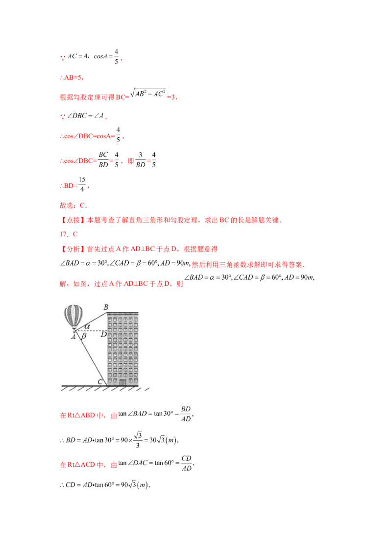 专题1.13《直角三角形的边角关系》全章复习与巩固（基础篇）（_北师大初中数学_9下-北师大版初中数学_05习题试卷_1课时练习_同步练习（第2套）