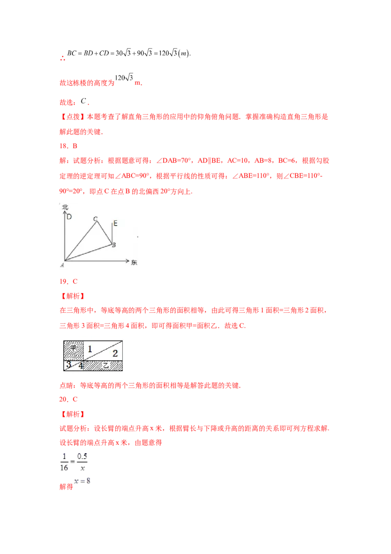 专题1.13《直角三角形的边角关系》全章复习与巩固（基础篇）（_北师大初中数学_9下-北师大版初中数学_05习题试卷_1课时练习_同步练习（第2套）