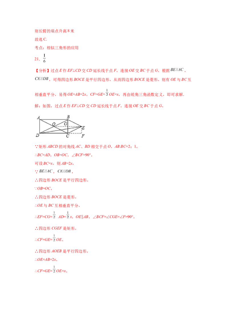 专题1.13《直角三角形的边角关系》全章复习与巩固（基础篇）（_北师大初中数学_9下-北师大版初中数学_05习题试卷_1课时练习_同步练习（第2套）