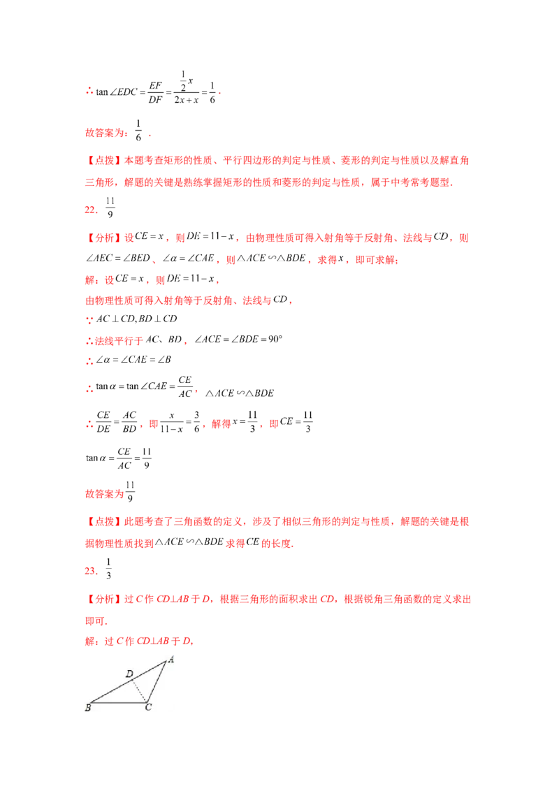 专题1.13《直角三角形的边角关系》全章复习与巩固（基础篇）（_北师大初中数学_9下-北师大版初中数学_05习题试卷_1课时练习_同步练习（第2套）