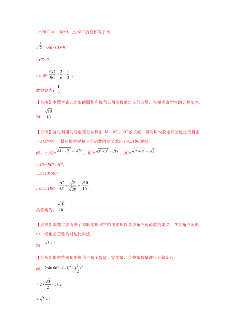 专题1.13《直角三角形的边角关系》全章复习与巩固（基础篇）（_北师大初中数学_9下-北师大版初中数学_05习题试卷_1课时练习_同步练习（第2套）