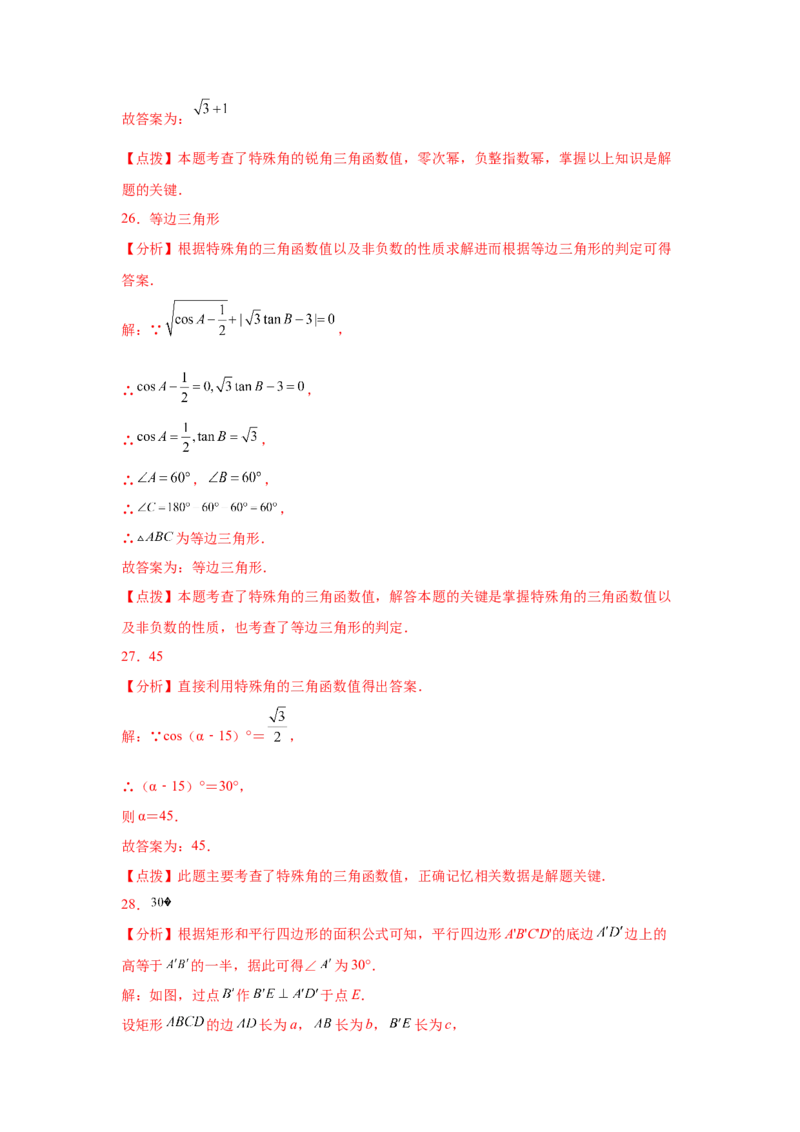 专题1.13《直角三角形的边角关系》全章复习与巩固（基础篇）（_北师大初中数学_9下-北师大版初中数学_05习题试卷_1课时练习_同步练习（第2套）