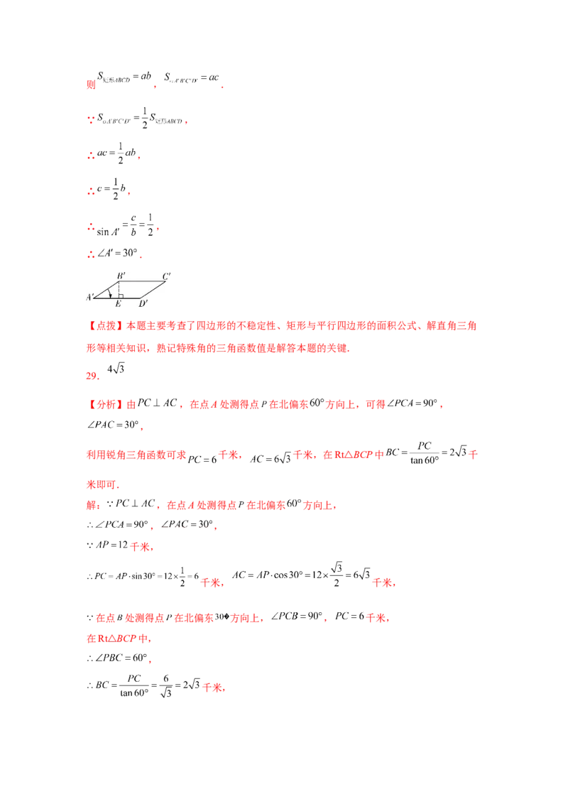 专题1.13《直角三角形的边角关系》全章复习与巩固（基础篇）（_北师大初中数学_9下-北师大版初中数学_05习题试卷_1课时练习_同步练习（第2套）