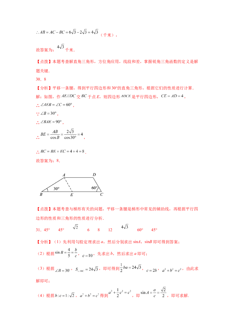 专题1.13《直角三角形的边角关系》全章复习与巩固（基础篇）（_北师大初中数学_9下-北师大版初中数学_05习题试卷_1课时练习_同步练习（第2套）