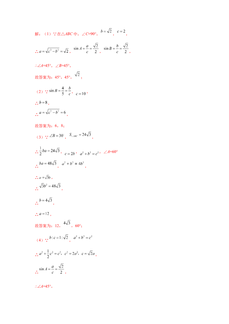 专题1.13《直角三角形的边角关系》全章复习与巩固（基础篇）（_北师大初中数学_9下-北师大版初中数学_05习题试卷_1课时练习_同步练习（第2套）
