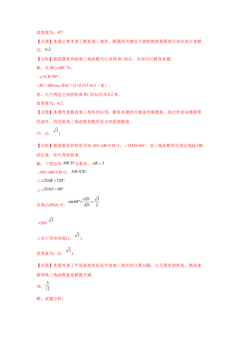 专题1.13《直角三角形的边角关系》全章复习与巩固（基础篇）（_北师大初中数学_9下-北师大版初中数学_05习题试卷_1课时练习_同步练习（第2套）