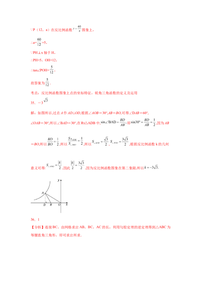 专题1.13《直角三角形的边角关系》全章复习与巩固（基础篇）（_北师大初中数学_9下-北师大版初中数学_05习题试卷_1课时练习_同步练习（第2套）