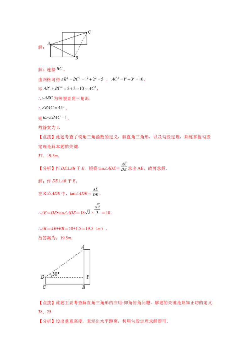 专题1.13《直角三角形的边角关系》全章复习与巩固（基础篇）（_北师大初中数学_9下-北师大版初中数学_05习题试卷_1课时练习_同步练习（第2套）