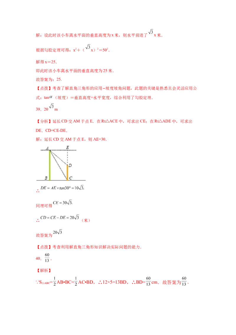 专题1.13《直角三角形的边角关系》全章复习与巩固（基础篇）（_北师大初中数学_9下-北师大版初中数学_05习题试卷_1课时练习_同步练习（第2套）