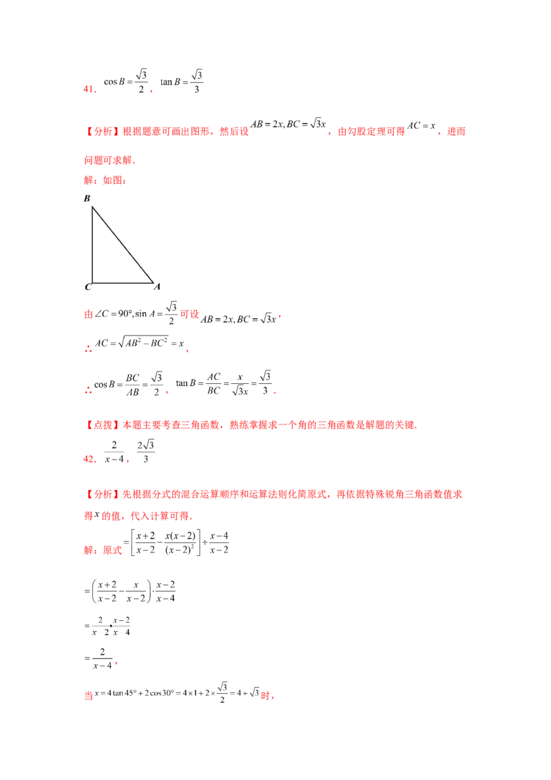 专题1.13《直角三角形的边角关系》全章复习与巩固（基础篇）（_北师大初中数学_9下-北师大版初中数学_05习题试卷_1课时练习_同步练习（第2套）