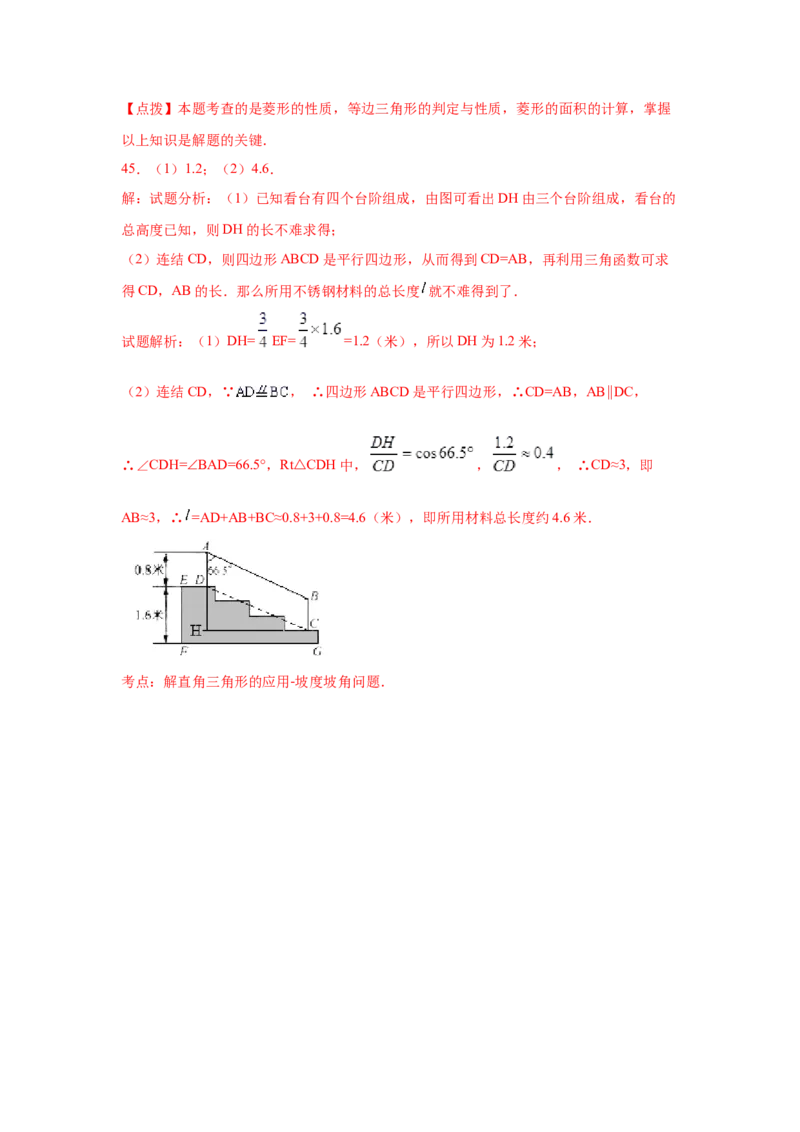 专题1.13《直角三角形的边角关系》全章复习与巩固（基础篇）（_北师大初中数学_9下-北师大版初中数学_05习题试卷_1课时练习_同步练习（第2套）