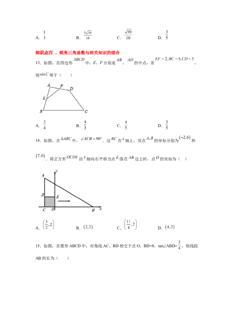 专题1.13《直角三角形的边角关系》全章复习与巩固（基础篇）（_北师大初中数学_9下-北师大版初中数学_05习题试卷_1课时练习_同步练习（第2套）