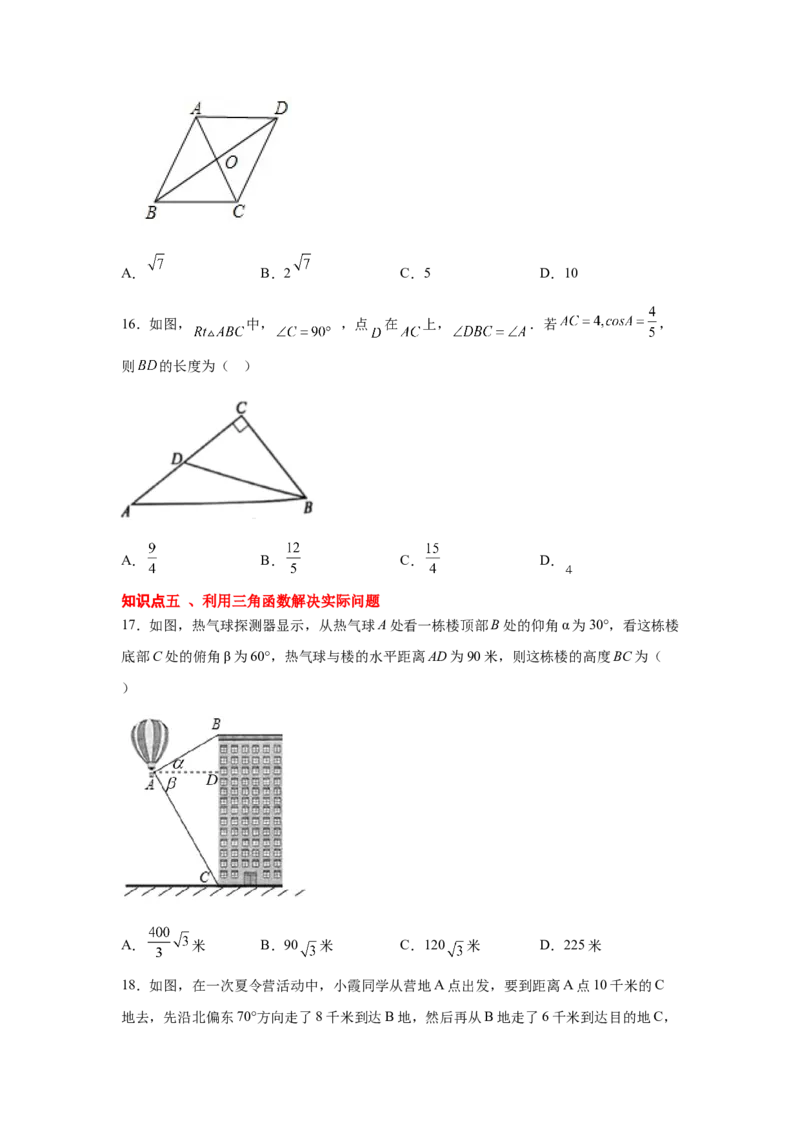 专题1.13《直角三角形的边角关系》全章复习与巩固（基础篇）（_北师大初中数学_9下-北师大版初中数学_05习题试卷_1课时练习_同步练习（第2套）