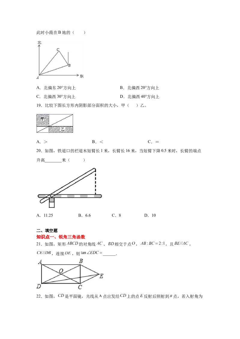 专题1.13《直角三角形的边角关系》全章复习与巩固（基础篇）（_北师大初中数学_9下-北师大版初中数学_05习题试卷_1课时练习_同步练习（第2套）