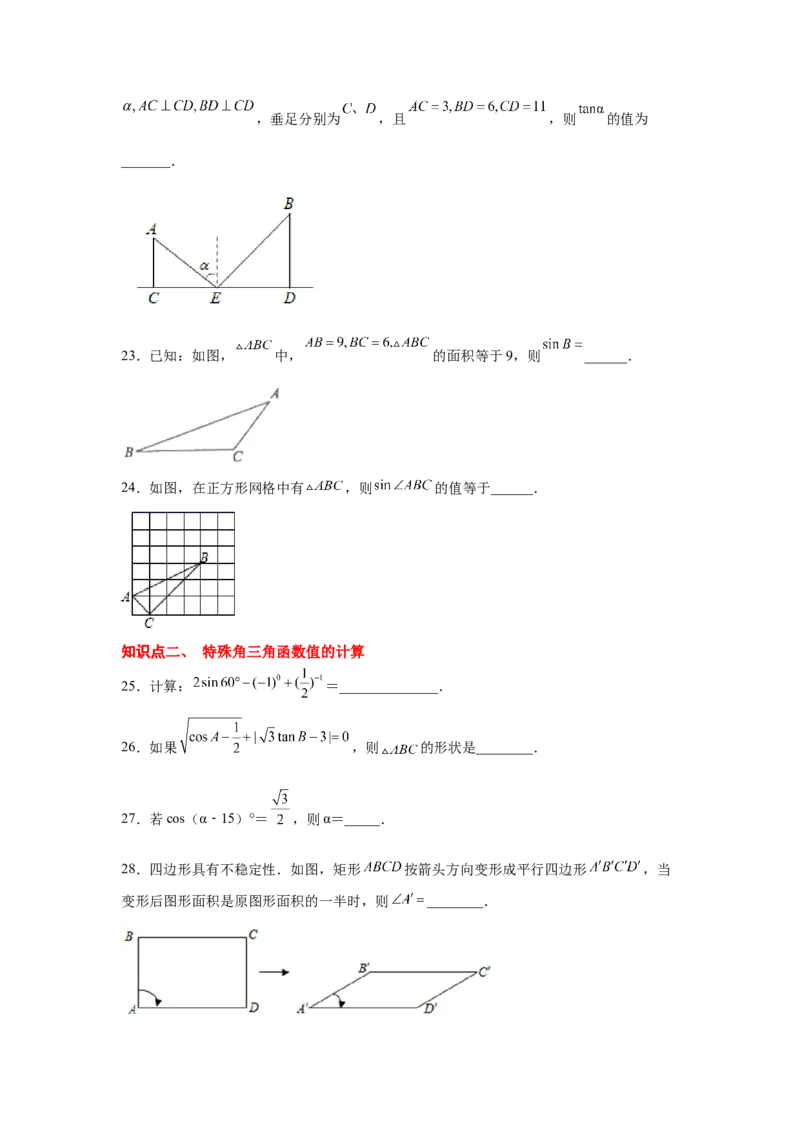 专题1.13《直角三角形的边角关系》全章复习与巩固（基础篇）（_北师大初中数学_9下-北师大版初中数学_05习题试卷_1课时练习_同步练习（第2套）