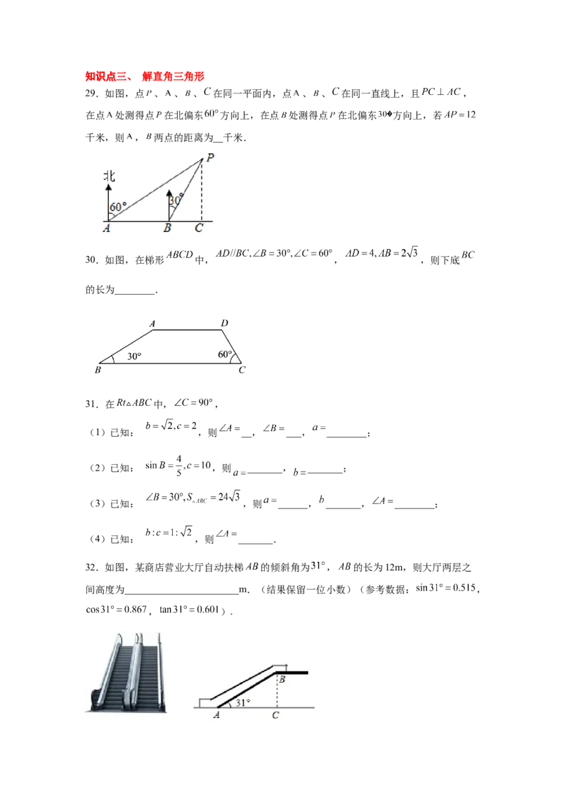 专题1.13《直角三角形的边角关系》全章复习与巩固（基础篇）（_北师大初中数学_9下-北师大版初中数学_05习题试卷_1课时练习_同步练习（第2套）