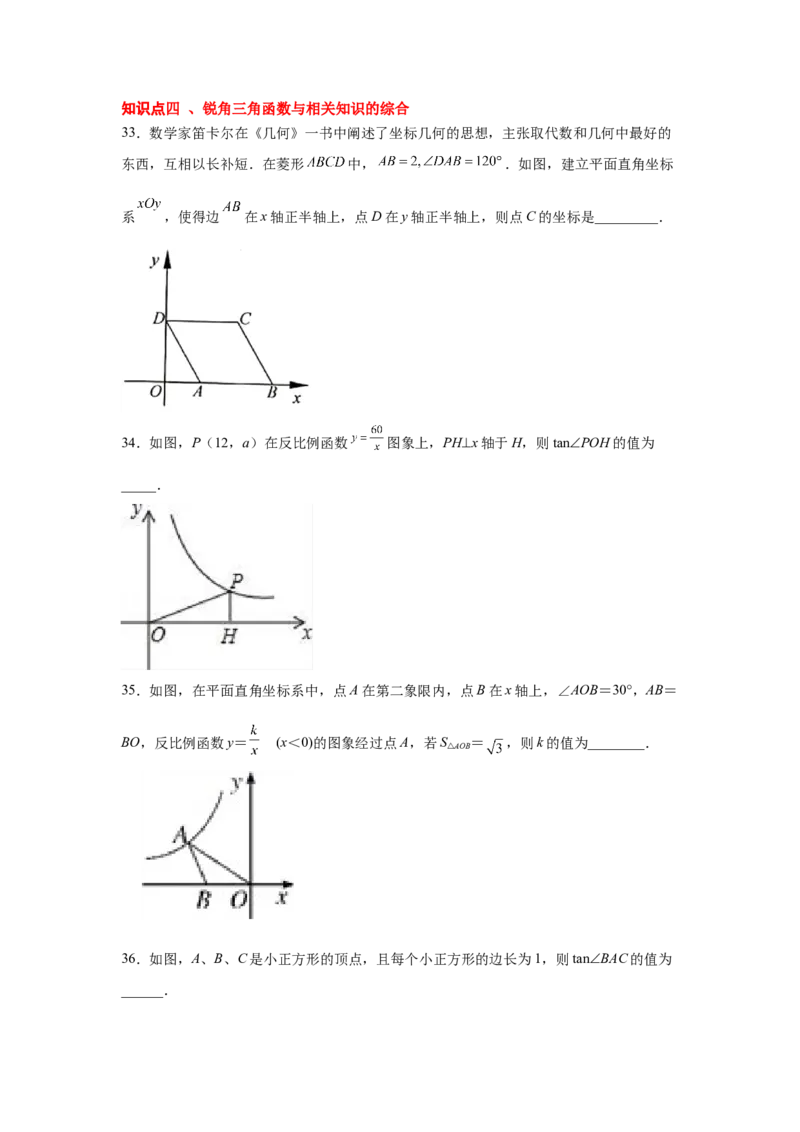 专题1.13《直角三角形的边角关系》全章复习与巩固（基础篇）（_北师大初中数学_9下-北师大版初中数学_05习题试卷_1课时练习_同步练习（第2套）