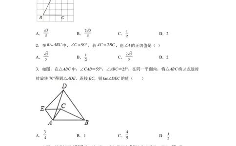 专题1.13《直角三角形的边角关系》全章复习与巩固（基础篇）（_北师大初中数学_9下-北师大版初中数学_05习题试卷_1课时练习_同步练习（第2套）