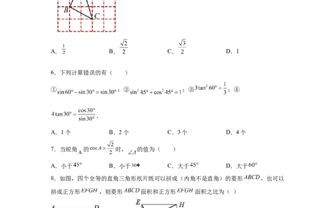 专题1.13《直角三角形的边角关系》全章复习与巩固（基础篇）（_北师大初中数学_9下-北师大版初中数学_05习题试卷_1课时练习_同步练习（第2套）