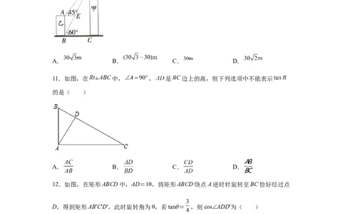 专题1.13《直角三角形的边角关系》全章复习与巩固（基础篇）（_北师大初中数学_9下-北师大版初中数学_05习题试卷_1课时练习_同步练习（第2套）