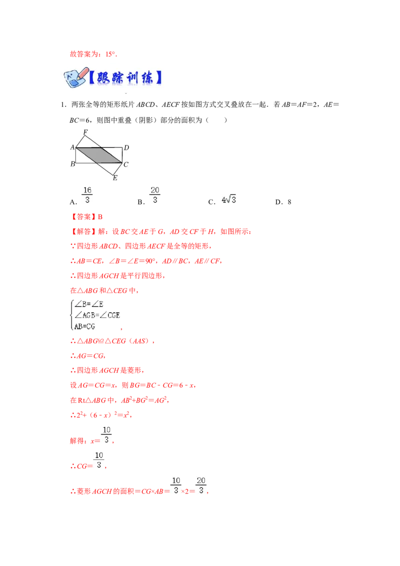 专项04矩形中典型模型综合应用（4大类型）（解析版）_北师大初中数学_9下-北师大版初中数学_06专项讲练_2022-2023学年九年级数学全册高分突破必练专题（北师大版）