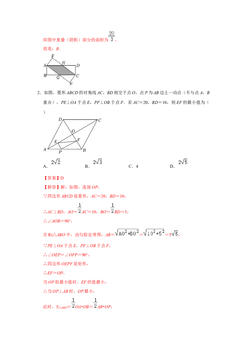 专项04矩形中典型模型综合应用（4大类型）（解析版）_北师大初中数学_9下-北师大版初中数学_06专项讲练_2022-2023学年九年级数学全册高分突破必练专题（北师大版）