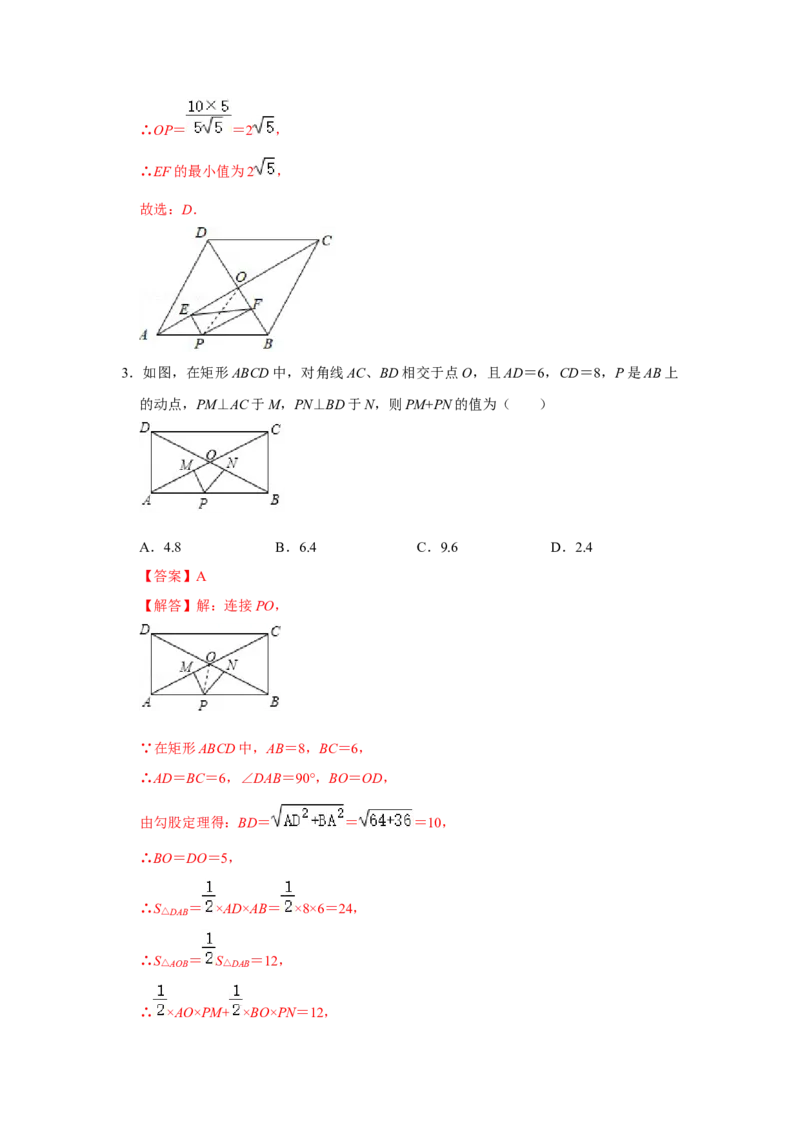 专项04矩形中典型模型综合应用（4大类型）（解析版）_北师大初中数学_9下-北师大版初中数学_06专项讲练_2022-2023学年九年级数学全册高分突破必练专题（北师大版）