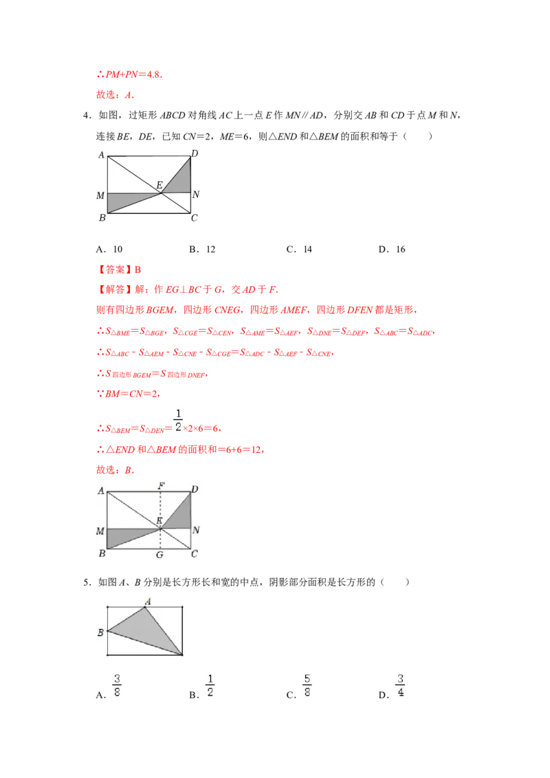 专项04矩形中典型模型综合应用（4大类型）（解析版）_北师大初中数学_9下-北师大版初中数学_06专项讲练_2022-2023学年九年级数学全册高分突破必练专题（北师大版）
