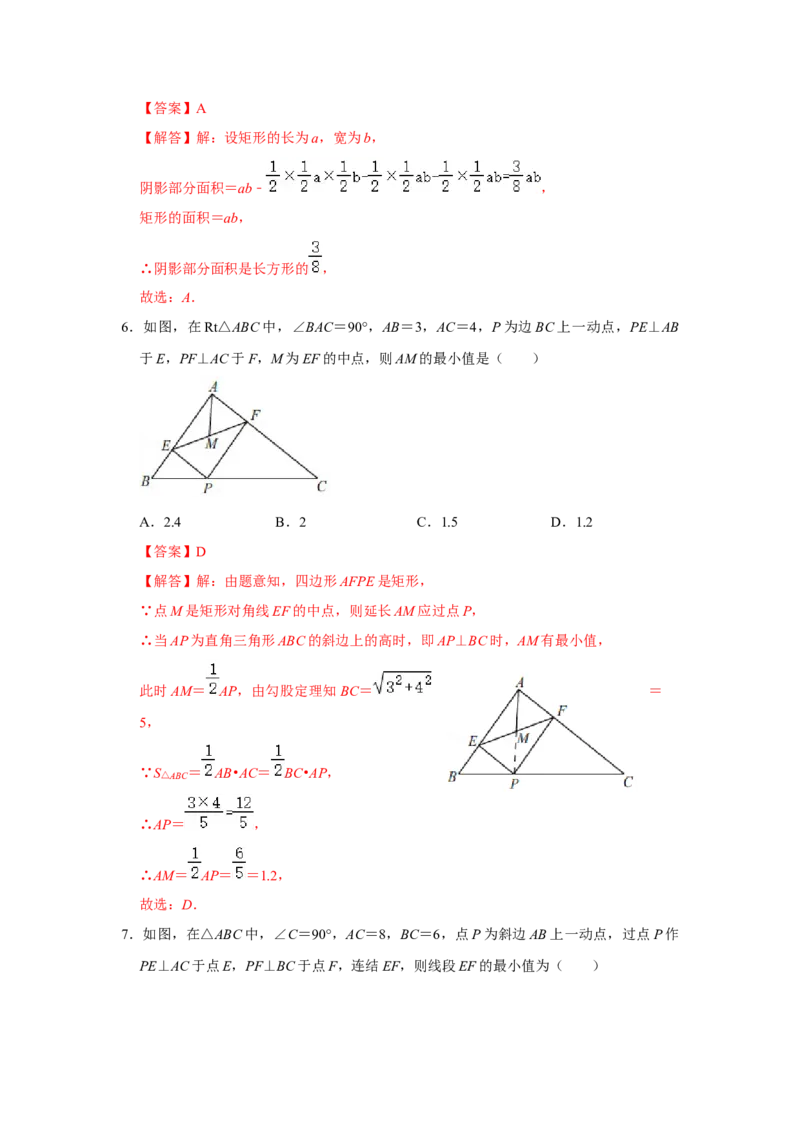 专项04矩形中典型模型综合应用（4大类型）（解析版）_北师大初中数学_9下-北师大版初中数学_06专项讲练_2022-2023学年九年级数学全册高分突破必练专题（北师大版）