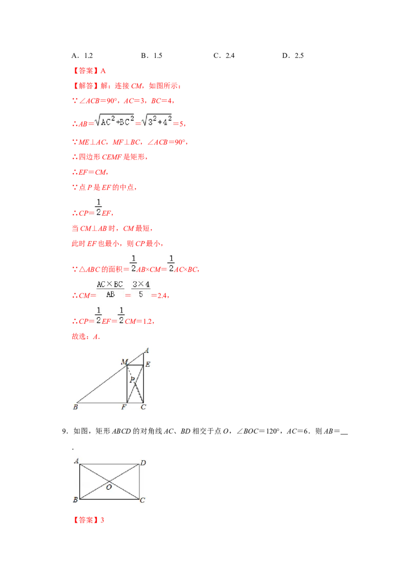 专项04矩形中典型模型综合应用（4大类型）（解析版）_北师大初中数学_9下-北师大版初中数学_06专项讲练_2022-2023学年九年级数学全册高分突破必练专题（北师大版）