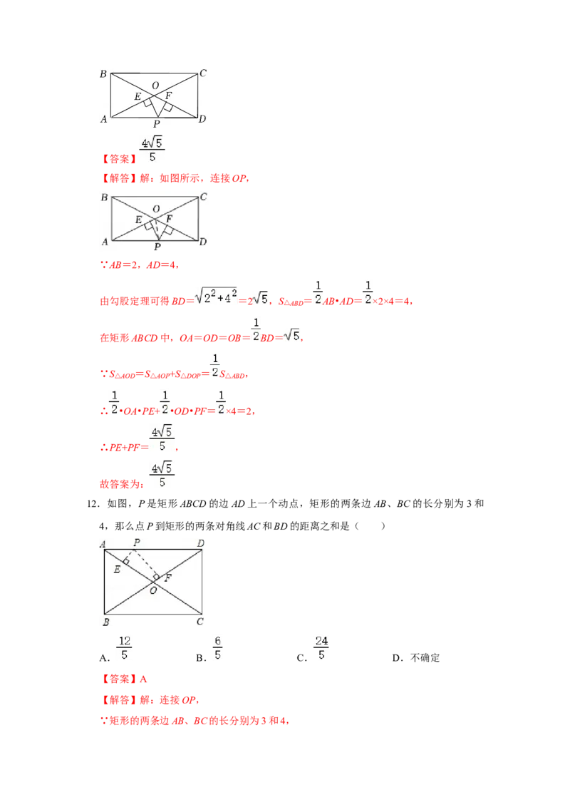 专项04矩形中典型模型综合应用（4大类型）（解析版）_北师大初中数学_9下-北师大版初中数学_06专项讲练_2022-2023学年九年级数学全册高分突破必练专题（北师大版）