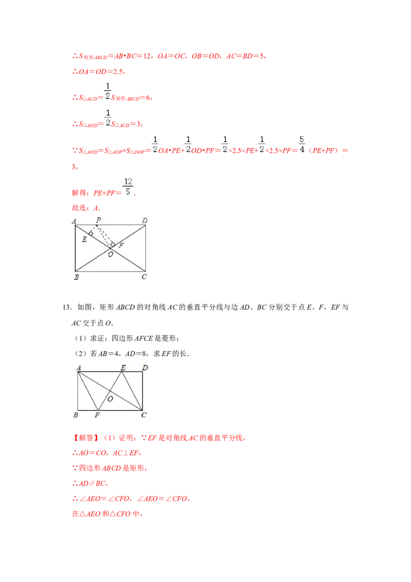 专项04矩形中典型模型综合应用（4大类型）（解析版）_北师大初中数学_9下-北师大版初中数学_06专项讲练_2022-2023学年九年级数学全册高分突破必练专题（北师大版）