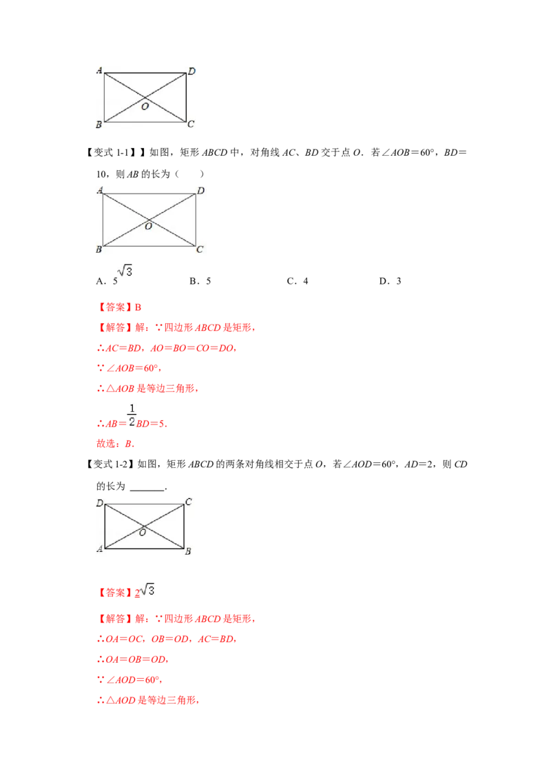 专项04矩形中典型模型综合应用（4大类型）（解析版）_北师大初中数学_9下-北师大版初中数学_06专项讲练_2022-2023学年九年级数学全册高分突破必练专题（北师大版）