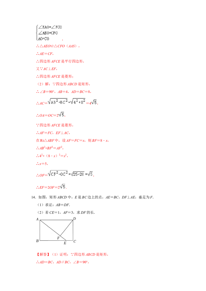 专项04矩形中典型模型综合应用（4大类型）（解析版）_北师大初中数学_9下-北师大版初中数学_06专项讲练_2022-2023学年九年级数学全册高分突破必练专题（北师大版）