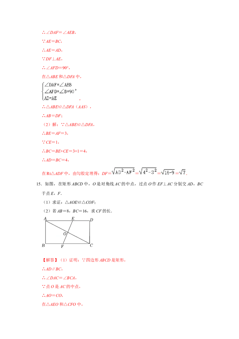 专项04矩形中典型模型综合应用（4大类型）（解析版）_北师大初中数学_9下-北师大版初中数学_06专项讲练_2022-2023学年九年级数学全册高分突破必练专题（北师大版）