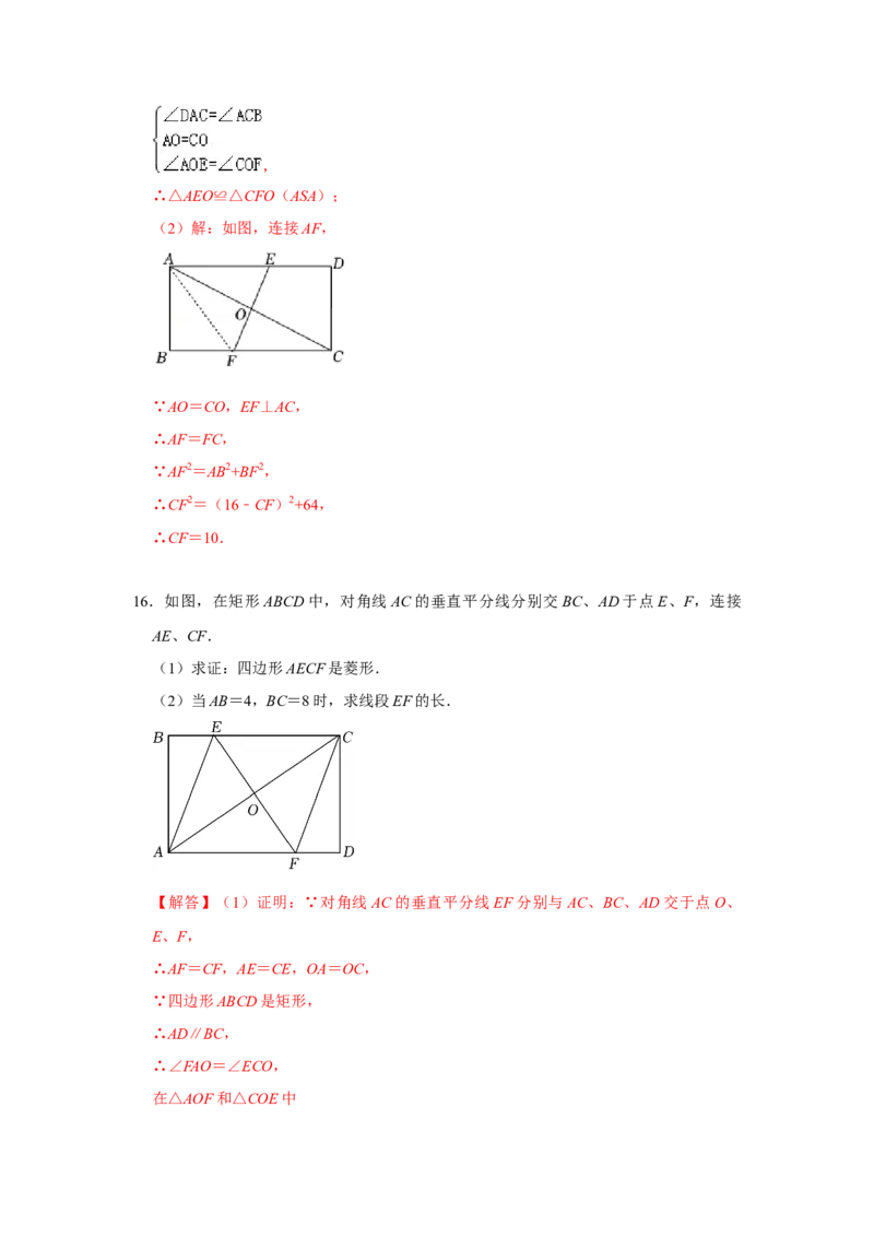 专项04矩形中典型模型综合应用（4大类型）（解析版）_北师大初中数学_9下-北师大版初中数学_06专项讲练_2022-2023学年九年级数学全册高分突破必练专题（北师大版）