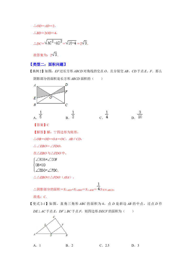 专项04矩形中典型模型综合应用（4大类型）（解析版）_北师大初中数学_9下-北师大版初中数学_06专项讲练_2022-2023学年九年级数学全册高分突破必练专题（北师大版）