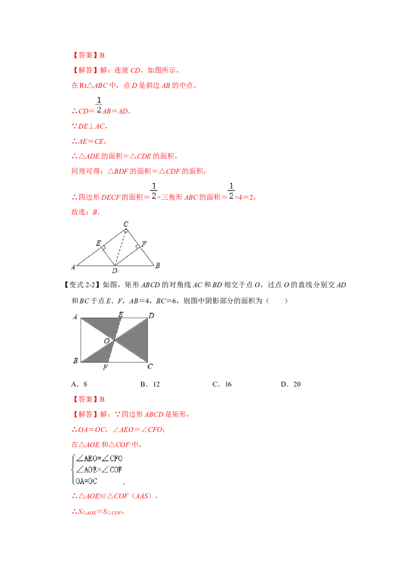 专项04矩形中典型模型综合应用（4大类型）（解析版）_北师大初中数学_9下-北师大版初中数学_06专项讲练_2022-2023学年九年级数学全册高分突破必练专题（北师大版）