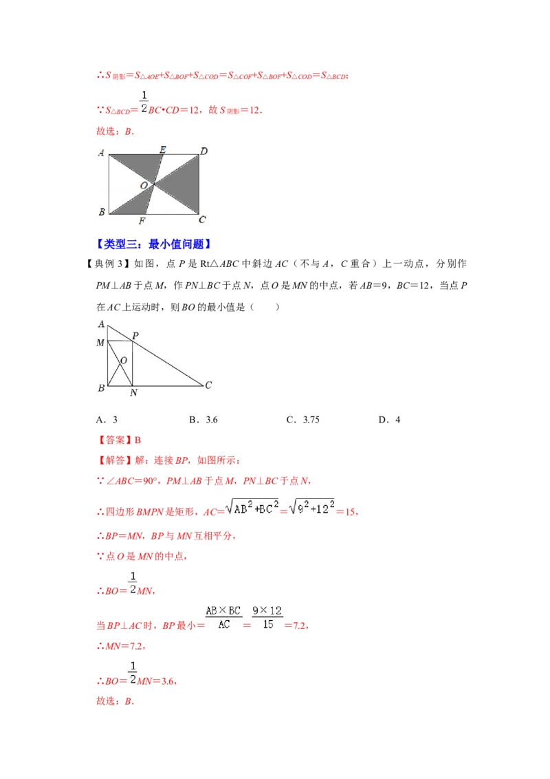 专项04矩形中典型模型综合应用（4大类型）（解析版）_北师大初中数学_9下-北师大版初中数学_06专项讲练_2022-2023学年九年级数学全册高分突破必练专题（北师大版）