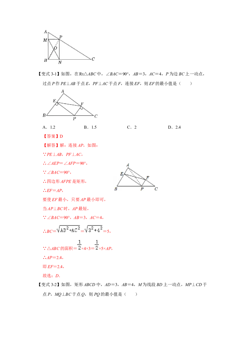 专项04矩形中典型模型综合应用（4大类型）（解析版）_北师大初中数学_9下-北师大版初中数学_06专项讲练_2022-2023学年九年级数学全册高分突破必练专题（北师大版）