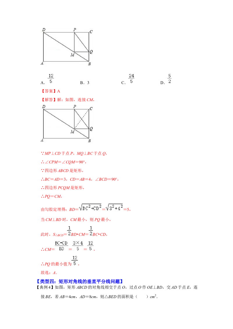 专项04矩形中典型模型综合应用（4大类型）（解析版）_北师大初中数学_9下-北师大版初中数学_06专项讲练_2022-2023学年九年级数学全册高分突破必练专题（北师大版）