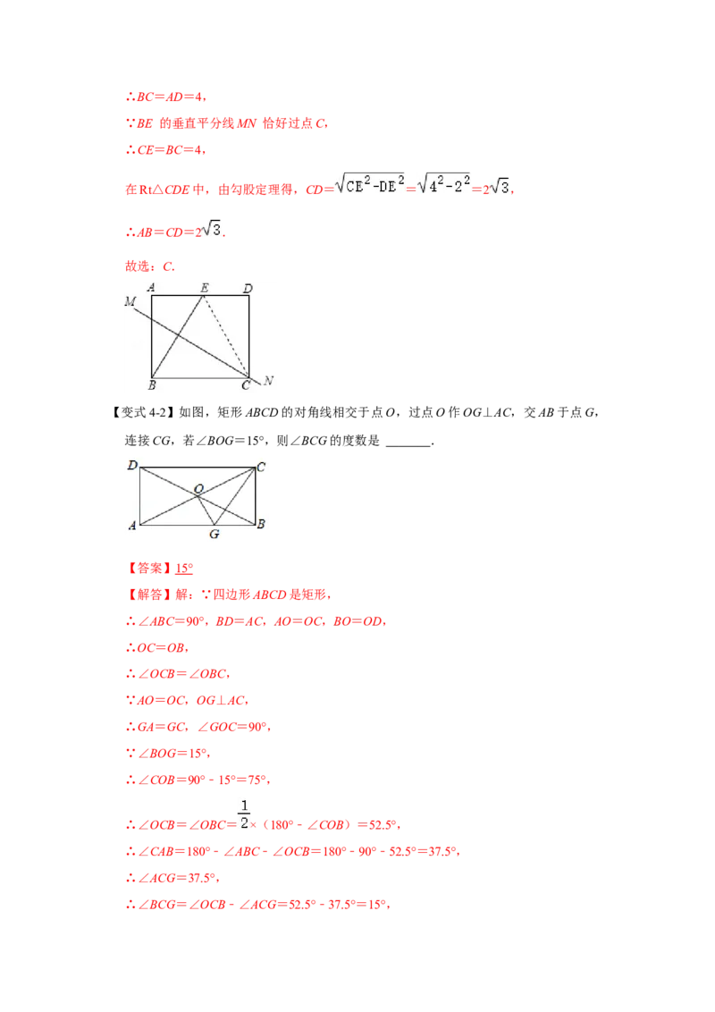 专项04矩形中典型模型综合应用（4大类型）（解析版）_北师大初中数学_9下-北师大版初中数学_06专项讲练_2022-2023学年九年级数学全册高分突破必练专题（北师大版）