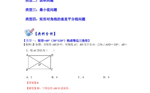 专项04矩形中典型模型综合应用（4大类型）（解析版）_北师大初中数学_9下-北师大版初中数学_06专项讲练_2022-2023学年九年级数学全册高分突破必练专题（北师大版）