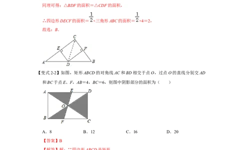 专项04矩形中典型模型综合应用（4大类型）（解析版）_北师大初中数学_9下-北师大版初中数学_06专项讲练_2022-2023学年九年级数学全册高分突破必练专题（北师大版）