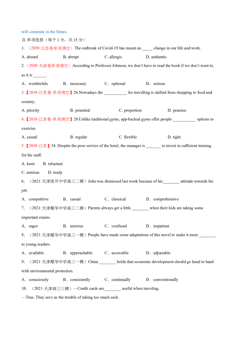专题16形容词和副词-第16讲-形容词和副词---2022年高考英语一轮复习讲练测（新教材新高考）（练）（学生版）_03高考英语_新高考复习资料_2022年新高考资料_2022年新高考英语一轮复习