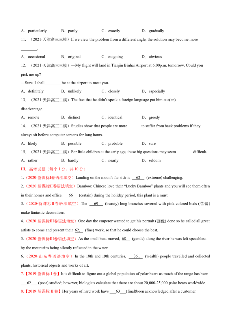 专题16形容词和副词-第16讲-形容词和副词---2022年高考英语一轮复习讲练测（新教材新高考）（练）（学生版）_03高考英语_新高考复习资料_2022年新高考资料_2022年新高考英语一轮复习