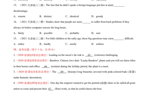 专题16形容词和副词-第16讲-形容词和副词---2022年高考英语一轮复习讲练测（新教材新高考）（练）（学生版）_03高考英语_新高考复习资料_2022年新高考资料_2022年新高考英语一轮复习